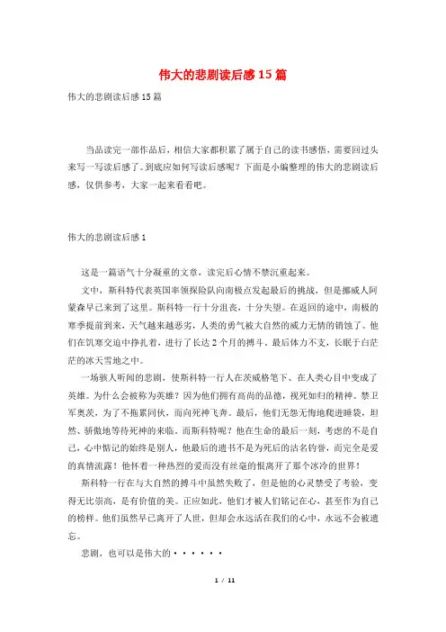伟大的悲剧读后感15篇