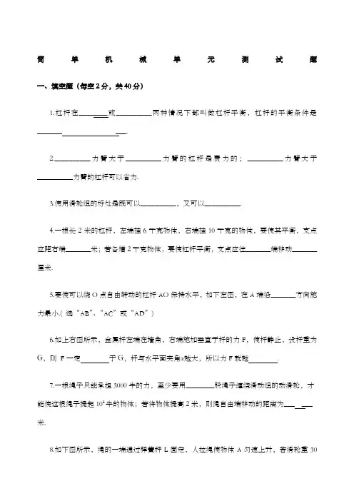简单机械单元测试题含答案