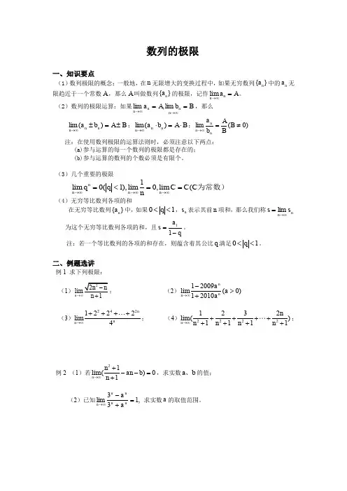 高二数学数列的极限
