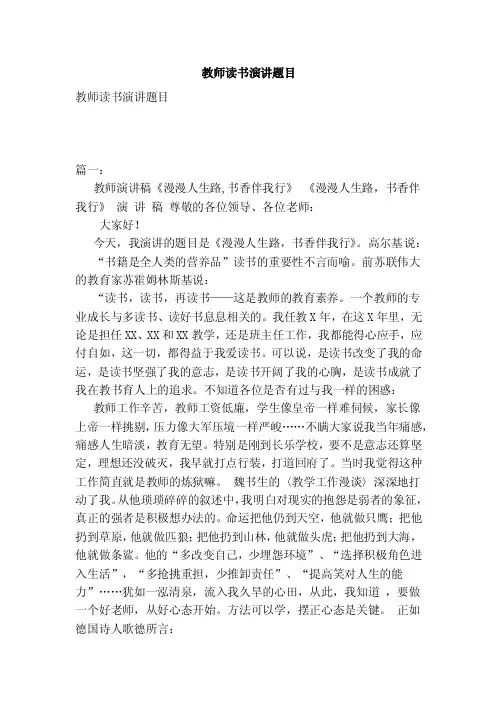 教师读书演讲题目