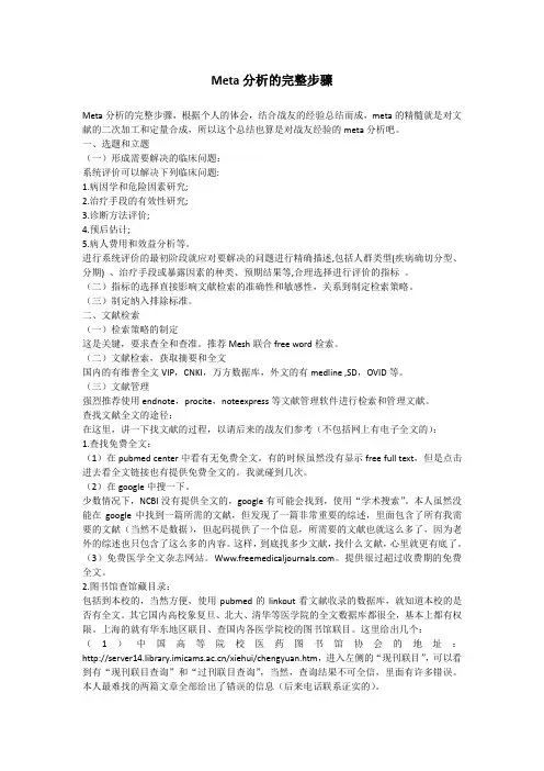 Meta分析的步骤(完整版)