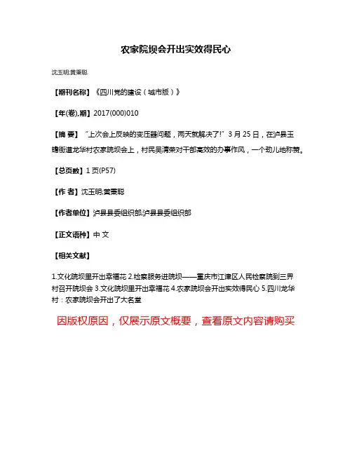 农家院坝会开出实效得民心