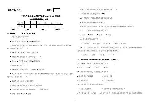 会计《心理健康教育概论》试题