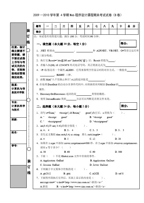 web程序设计期末试题07(B)