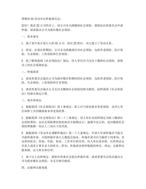 社保补缴仲裁申请书模板
