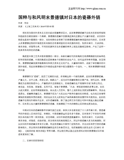国粹与和风明末景德镇对日本的瓷器外销