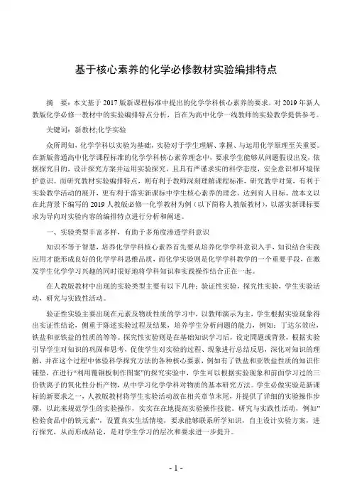 基于核心素养的化学必修教材实验编排特点