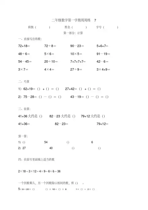 【精品】二年级数学第一学期周周练7
