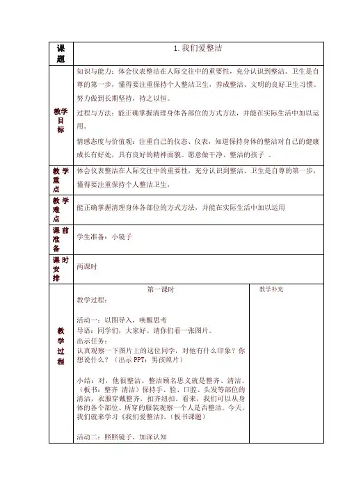 2020年春部编版一年级道德与法治下册教案全册