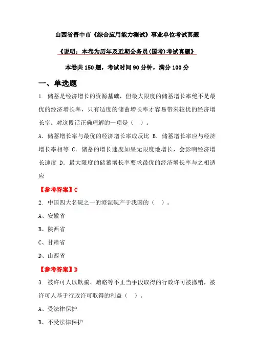 山西省晋中市《综合应用能力测试》事业单位考试真题