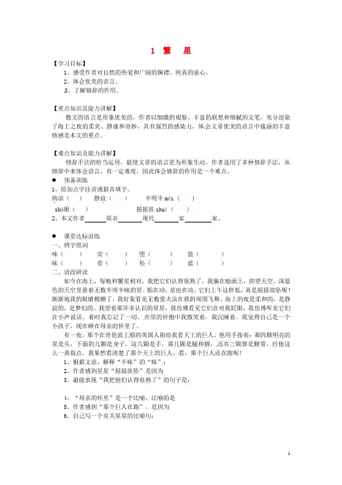 季版七年级语文上册 第一单元 1《繁星》学案 苏教版