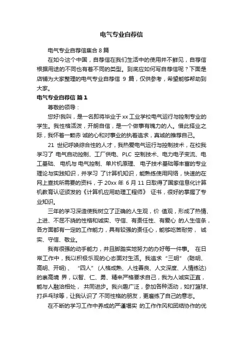 电气专业自荐信