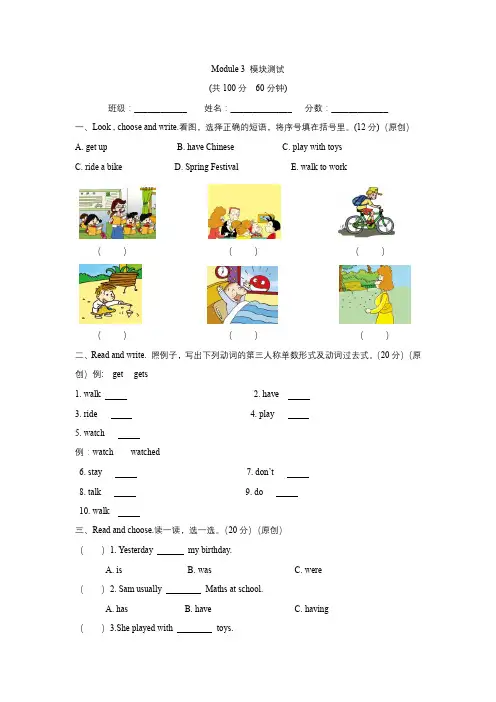 小学英语四年级上册Module 3 模块测试题(含答案)外研版(一年级起点)