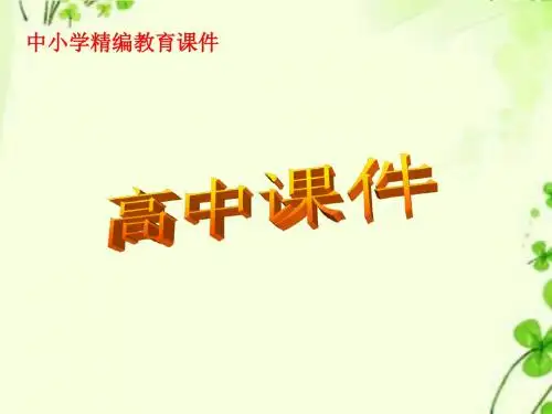 【推荐】高中数学北师大版选修22第四章定积分章末归纳总结课件.ppt