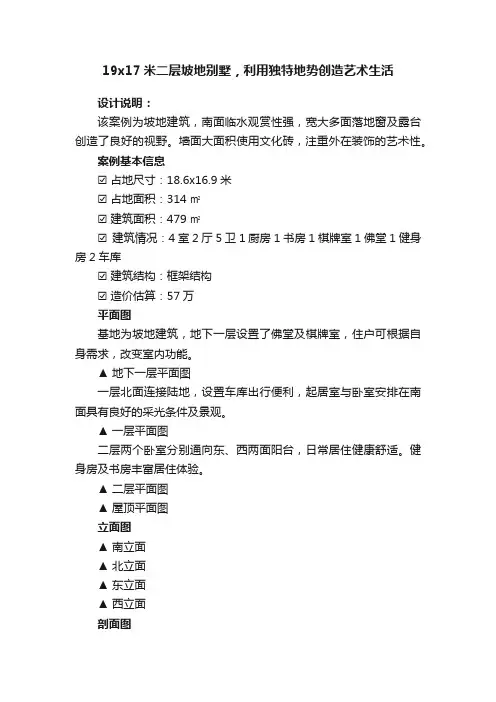 19x17米二层坡地别墅，利用独特地势创造艺术生活