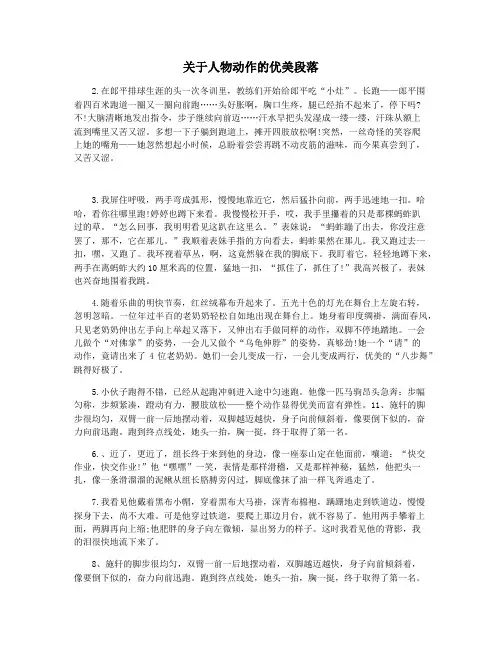 关于人物动作的优美段落