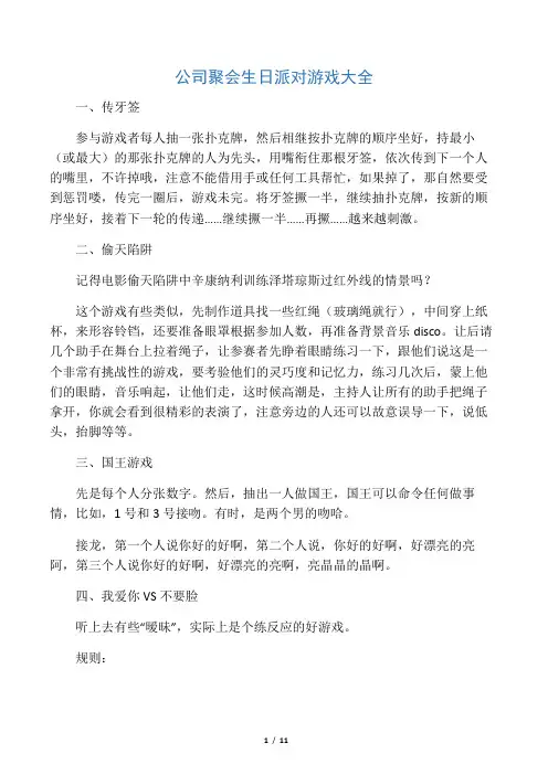 公司聚会生日派对游戏大全