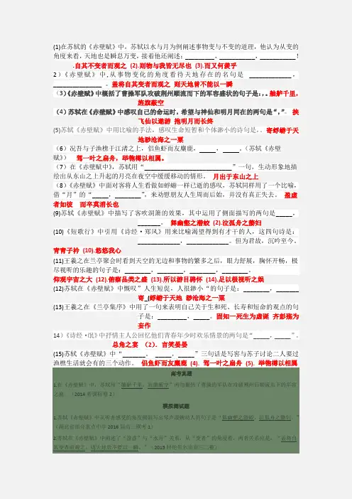 赤壁赋默写答案