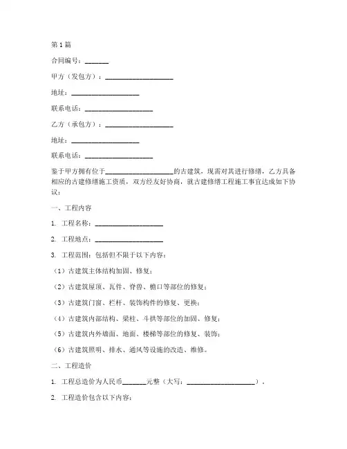 古建修缮工程施工合同(3篇)