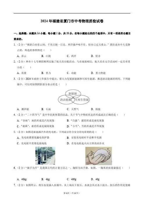 2024年福建省厦门市中考物理质检试卷及答案解析