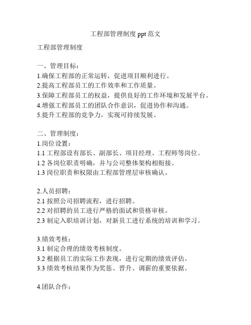 工程部管理制度ppt范文