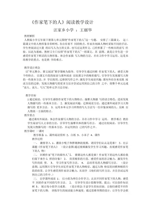 作家笔下的人