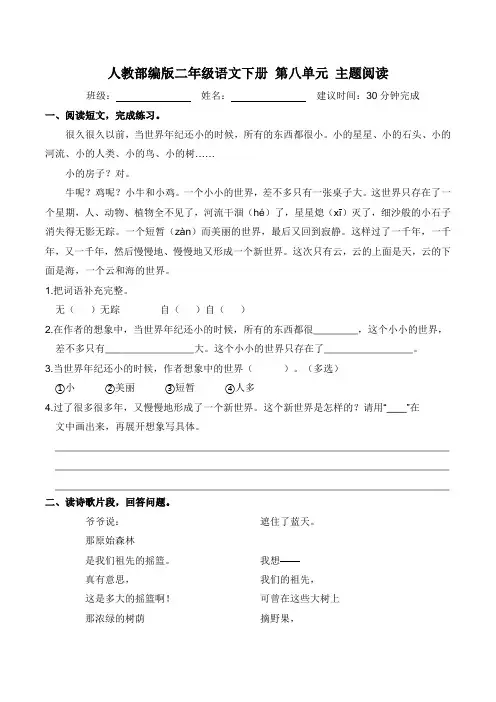 部编版二年级语文下册第八单元主题阅读(含答案)