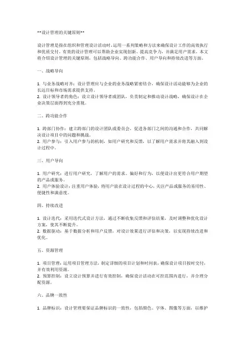 设计管理的关键原则