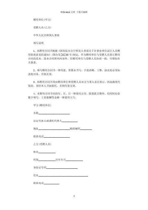 2021年延迟退休方案时间表-劳动合同规范样本word版