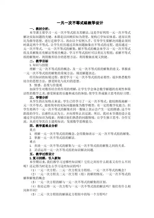 新华东师大版七年级数学下册《8章 一元一次不等式  8.3 一元一次不等式组》教案_7