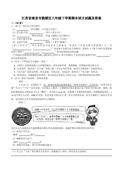 江苏省南京市鼓楼区八年级下学期期末语文试题及答案