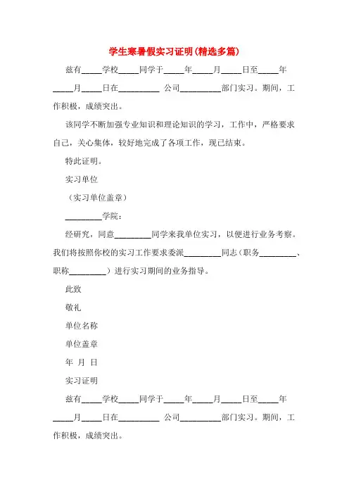 学生寒暑假实习证明(多篇)