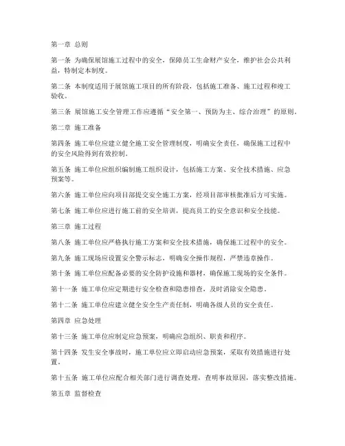 展馆安全施工管理制度