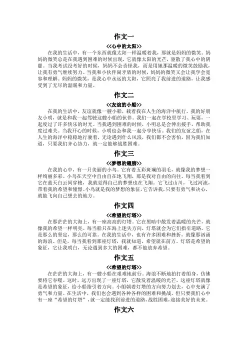 用象征的手法写一篇200字左右的短文作文