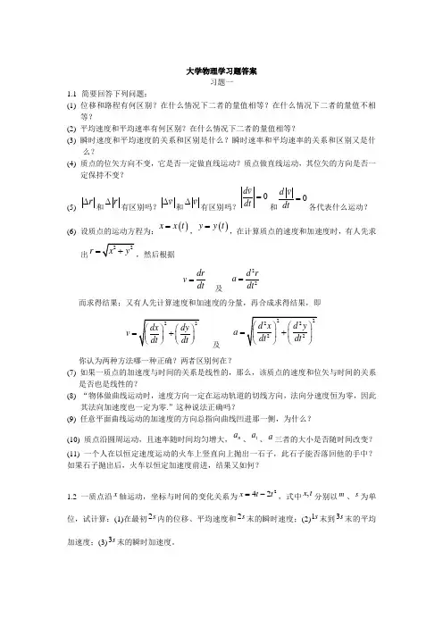 《大学物理学》第二版上册习题解答