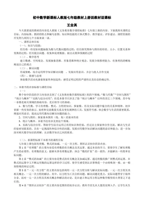 初中数学新课标人教版七年级教材上册说教材23