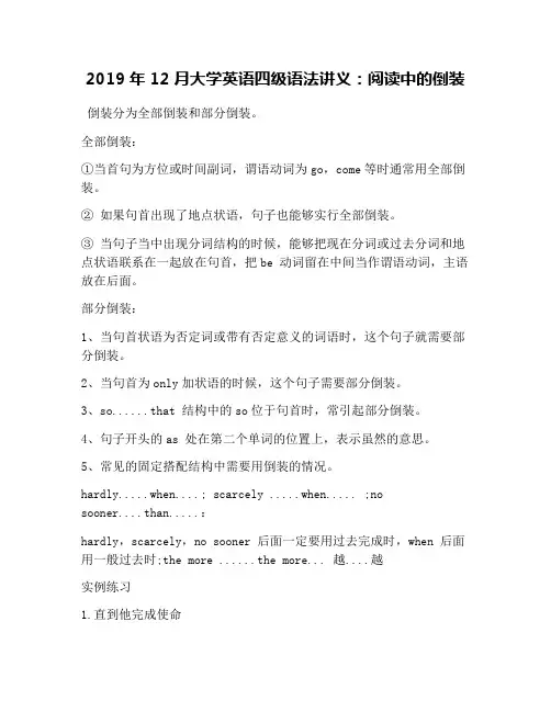 2019年12月大学英语四级语法讲义：阅读中的倒装