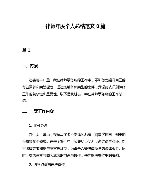 律师年度个人总结范文8篇