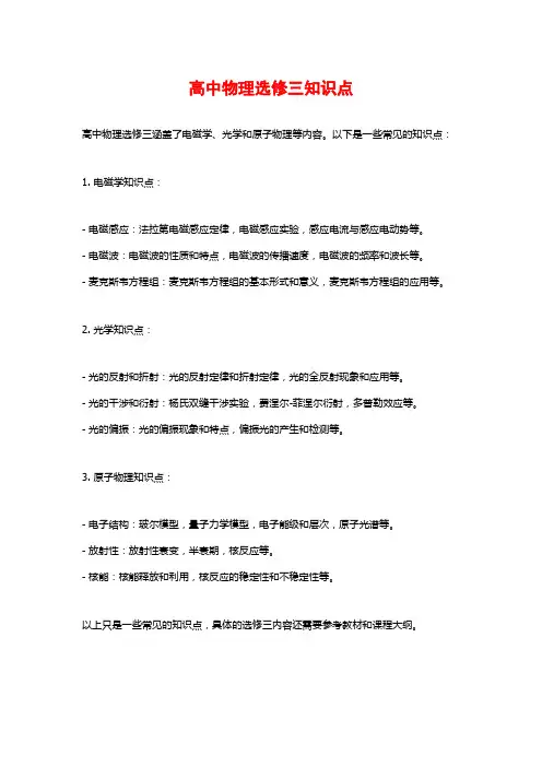 高中物理选修三知识点