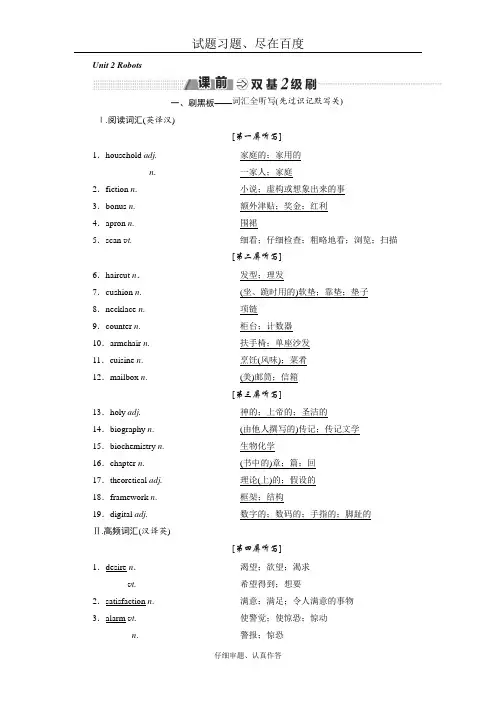 【人教版】2019年高中新创新一轮复习英语讲义 选修七 Unit 2 Robots 含答案