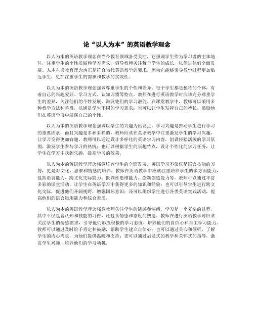 论“以人为本”的英语教学理念