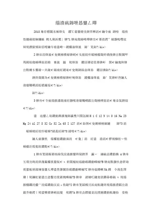 2018年全国卷Ⅲ理综高考试题文档版(含答案)