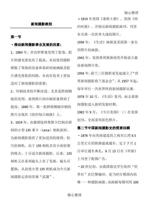 新闻摄影教程
