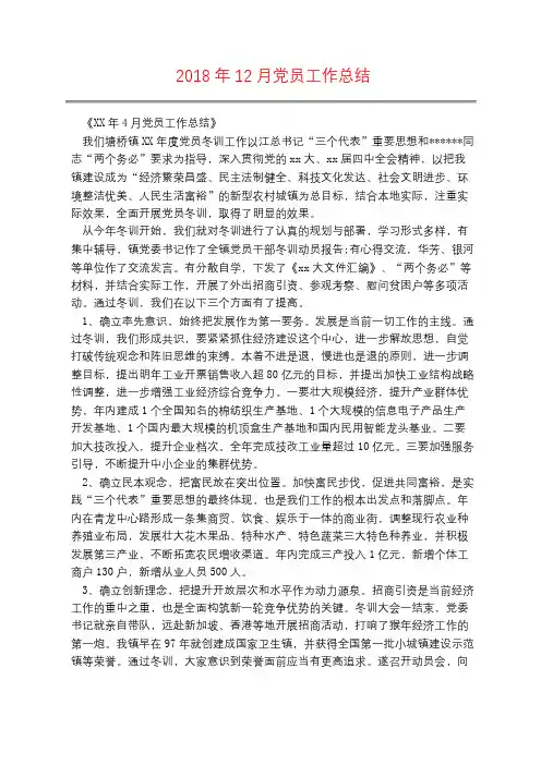2018年12月党员工作总结