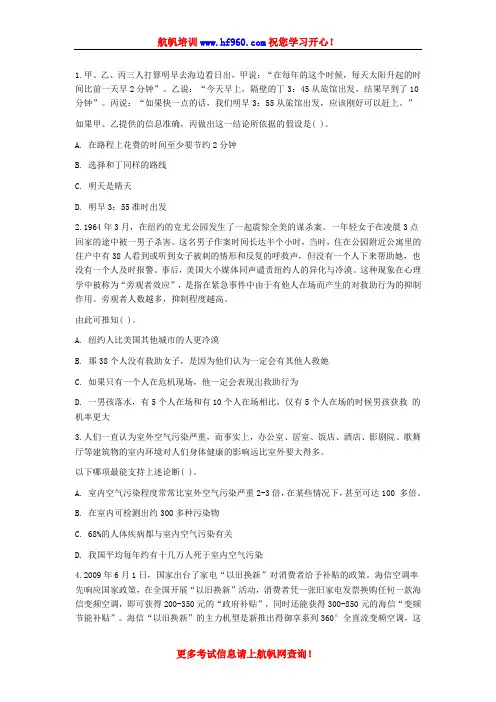 2014年云南省公务员考试行测知识考点精选逻辑判断题