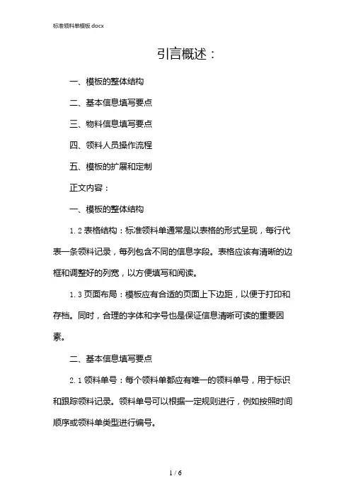 标准领料单模板docx(2024)