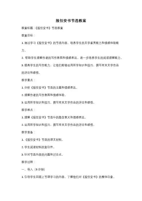 报任安书节选教案