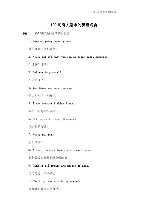 100句有关励志的英语名言