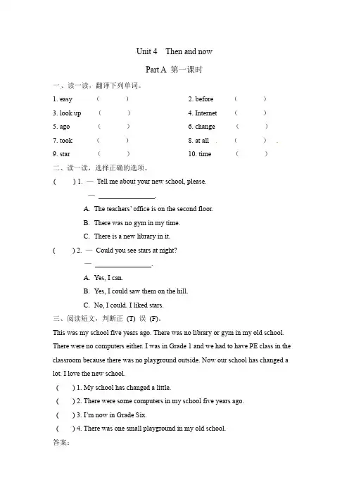 人教PEP版六年级英语下册Unit 4  Then and now课时练习(1-5课时)