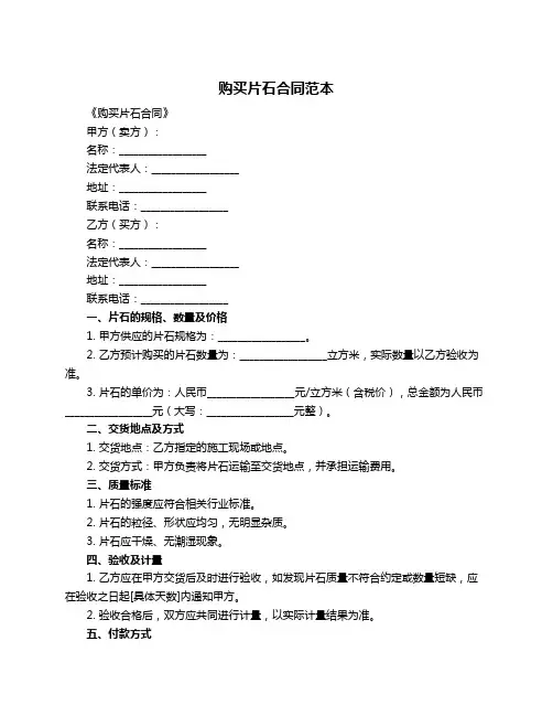 购买片石合同范本
